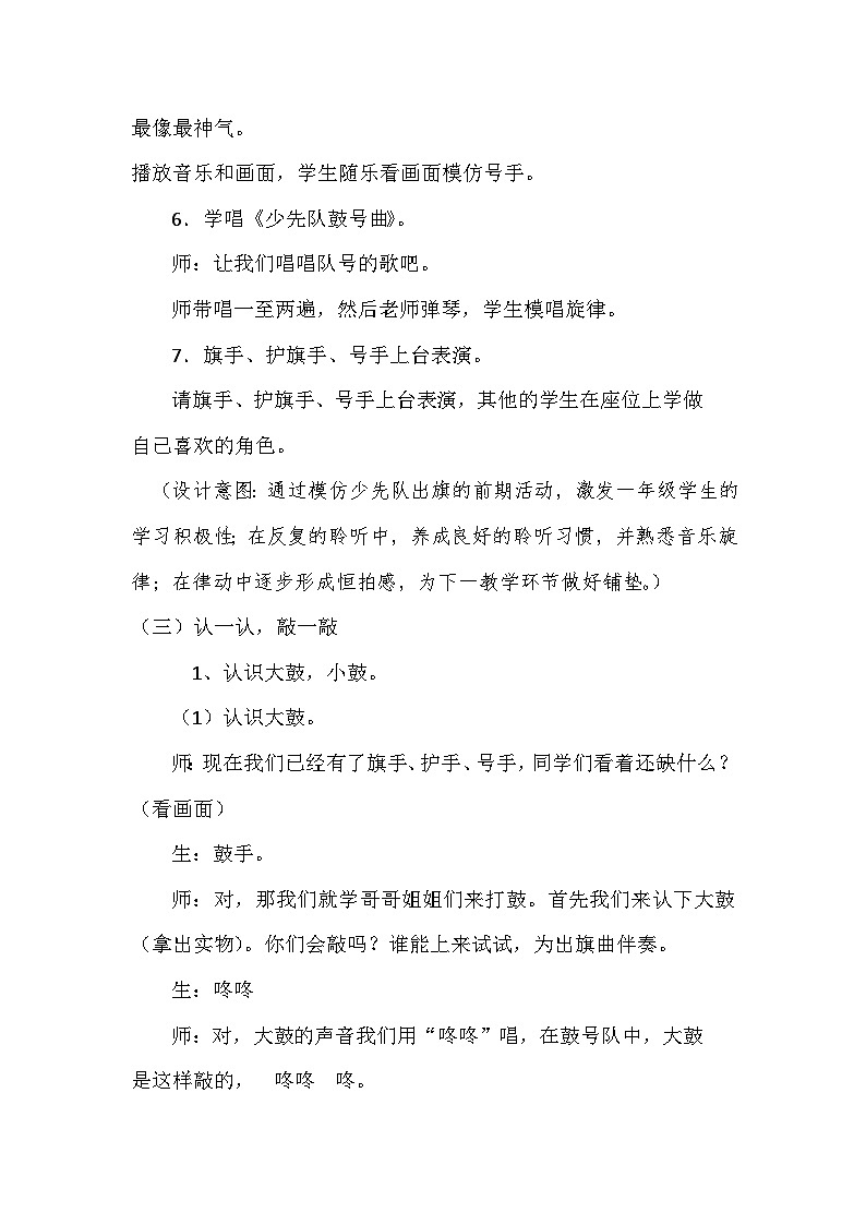 湘艺版 小学音乐 一年级下册  第八课《（演奏）少先队鼓号曲》-教案03