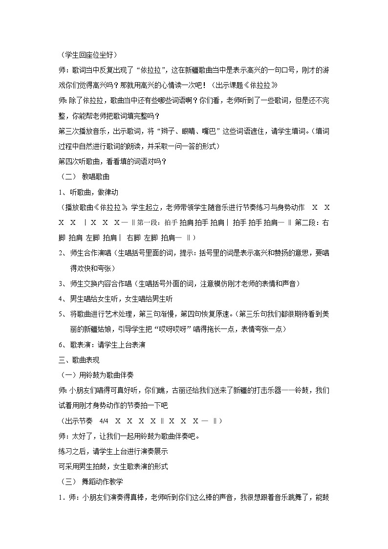 湘艺版 小学音乐 一年级下册  第九课 依拉拉-教案02