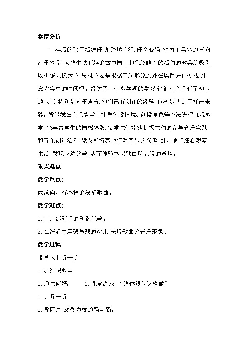 湘艺版 小学音乐 一年级下册 第十一课《（演唱）小雨沙沙》-教案02