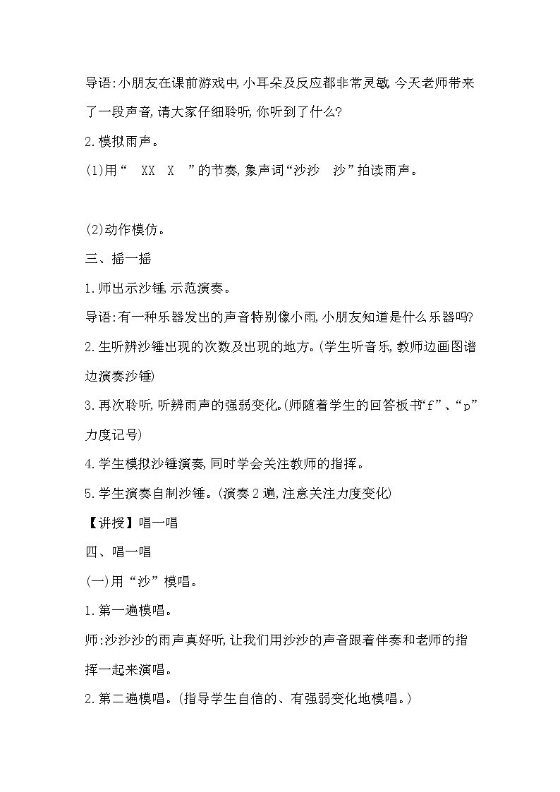 湘艺版 小学音乐 一年级下册 第十一课《（演唱）小雨沙沙》-教案03