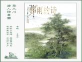 西师大版 小学音乐 一年级下册  第1课 春天举行音乐会3课版-课件