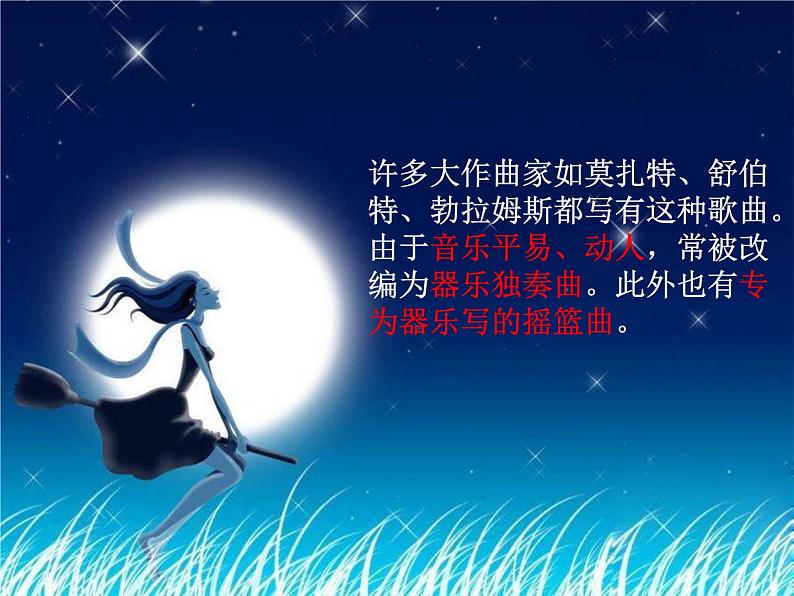 西师大版 小学音乐 一年级下册  第3课 摇篮摇着一个梦-课件03