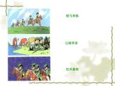 西师大版 小学音乐 一年级下册  第4课 我是人民小骑兵版-课件