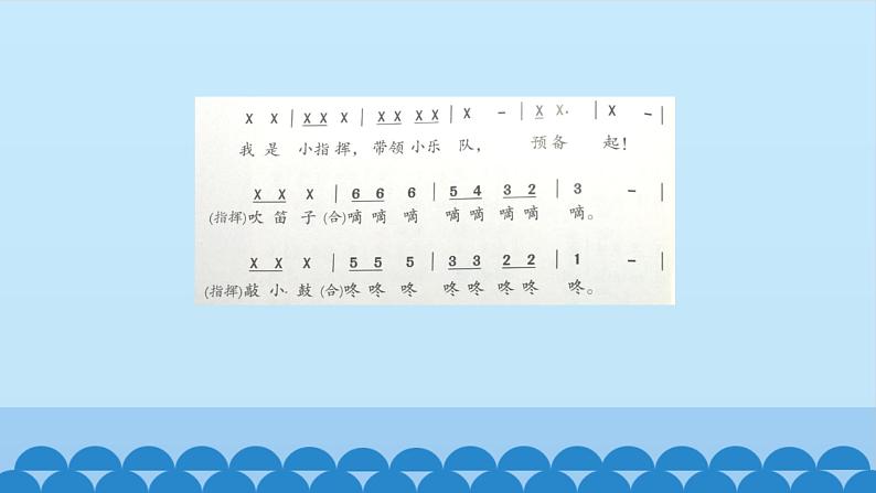 西师大版 小学音乐 一年级下册  第 6课 小指挥版-课件03