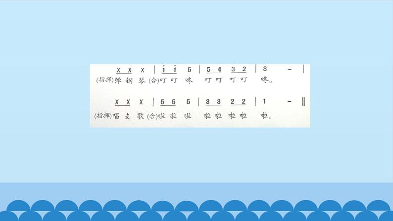 西师大版 小学音乐 一年级下册  第 6课 小指挥版-课件04
