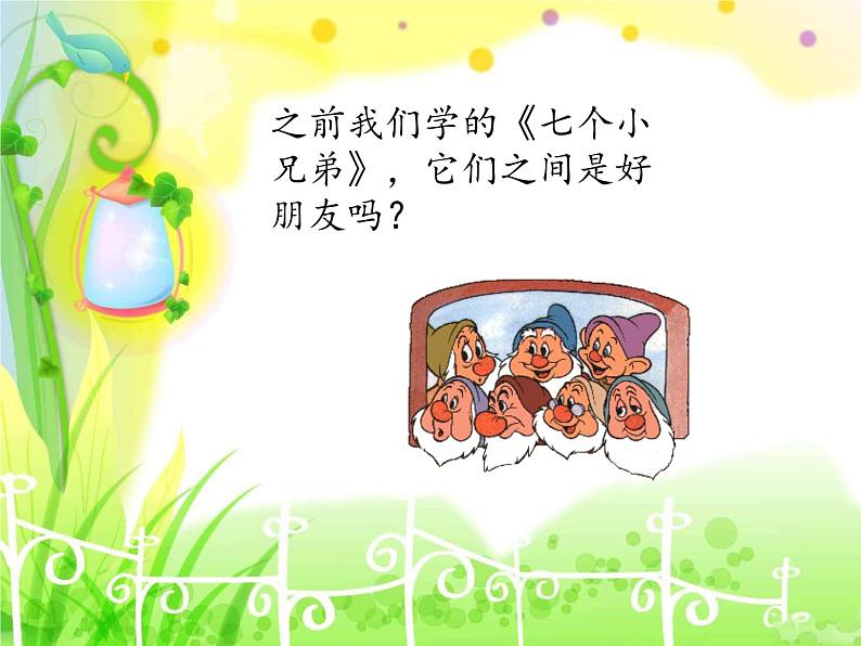 西师大版 小学音乐 一年级下册  第6课 音乐是好朋友-课件02