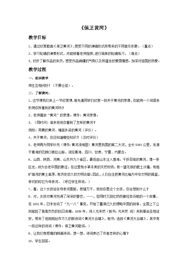 冀少版 小学音乐 五年级下册 第3单元《保卫黄河》-教案第1页