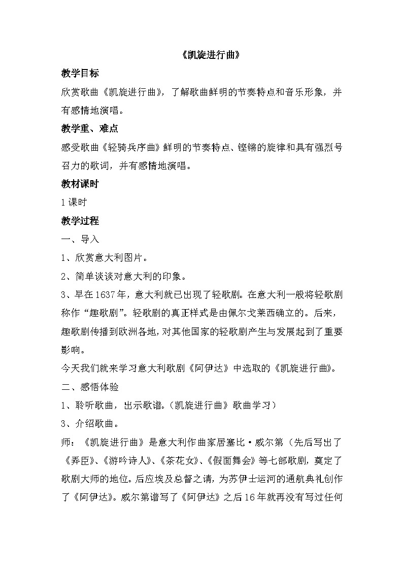 冀少版 小学音乐 五年级下册 第5单元《凯旋进行曲》-教案第1页