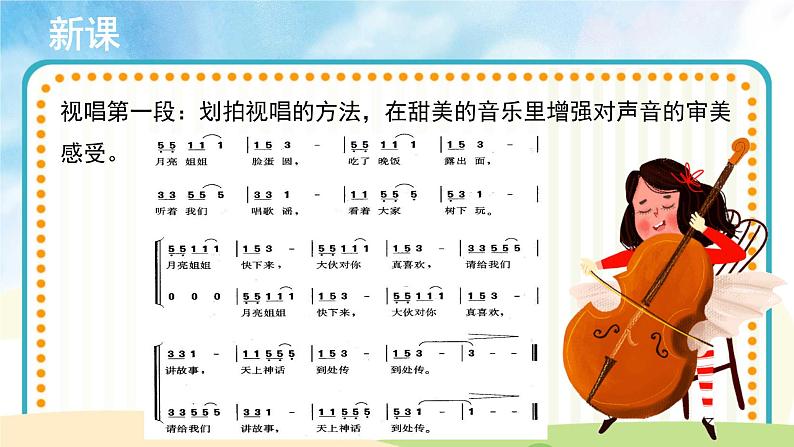 【教学课件】2+演唱《月亮姐姐快下来》示范课件第4页