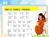 【教学课件】2+演唱《月亮姐姐快下来》示范课件