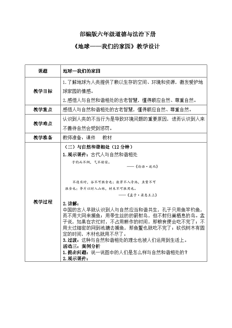 第4课《地球——我们的家园》教案01