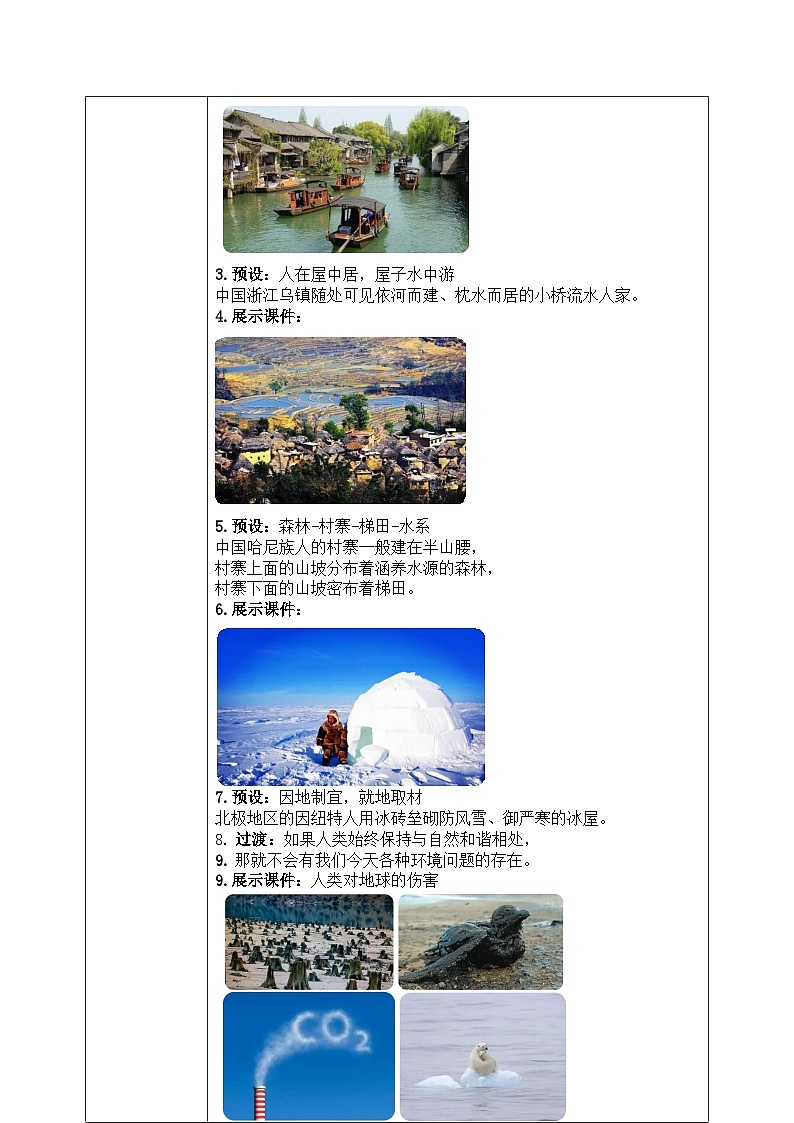 第4课《地球——我们的家园》教案02