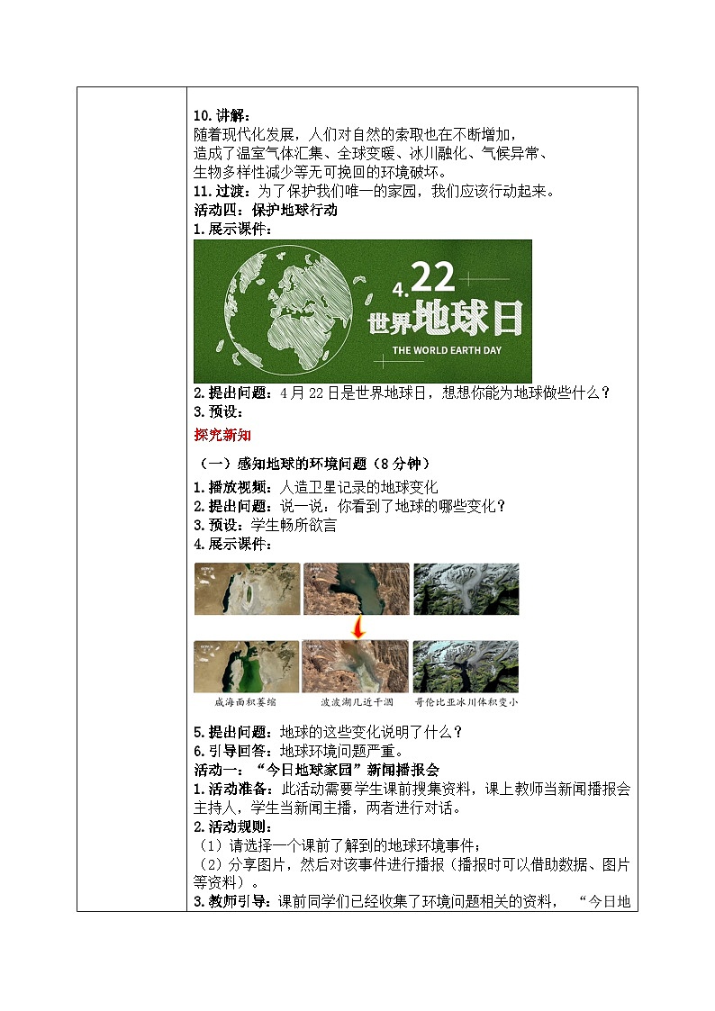 第4课《地球——我们的家园》教案03