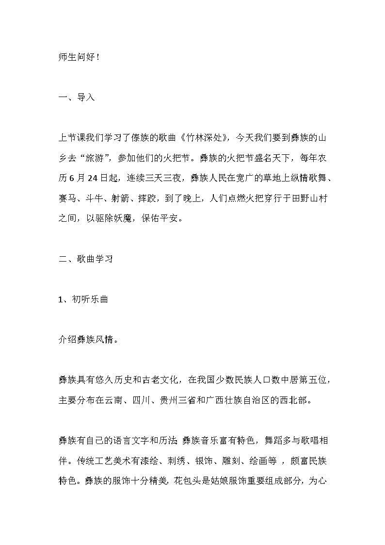 苏少版四年级下册教案《五月的夜晚》教案第2页