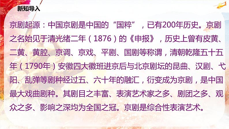 【核心素养目标】人音版音乐五下5.1 要学那泰山顶上—青松 课件+教学设计+素材06