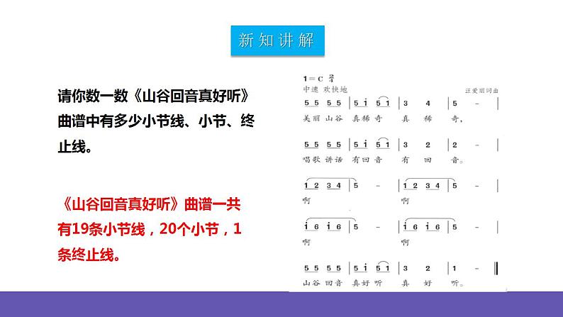 【新课标】人教版音乐二年级下册1.3《山谷回音真好听》《山谷回音》课件+素材07