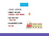 【新课标】人教版音乐二年级下册1.4《火车咔咔咔》《开火车》课件+素材