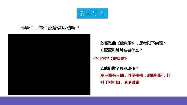 【新课标】人教版音乐二年级下册2.1《健康歌》课件+素材03