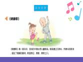 【新课标】人教版音乐二年级下册2.1《健康歌》课件+素材