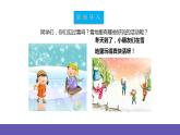 【新課標】人教版音樂二年級下冊2.2《小雪橇》課件+素材
