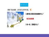 【新課標】人教版音樂二年級下冊2.2《小雪橇》課件+素材