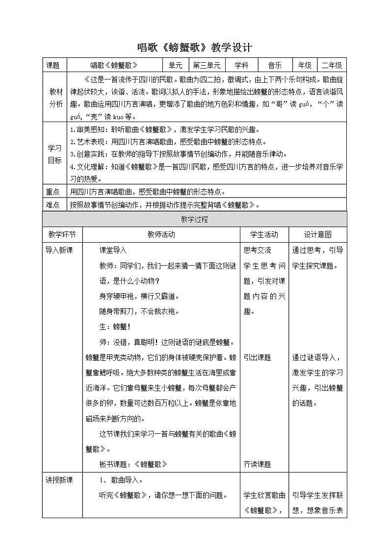 【新课标】人教版音乐二年级下册3.2《螃蟹歌》课件+素材01