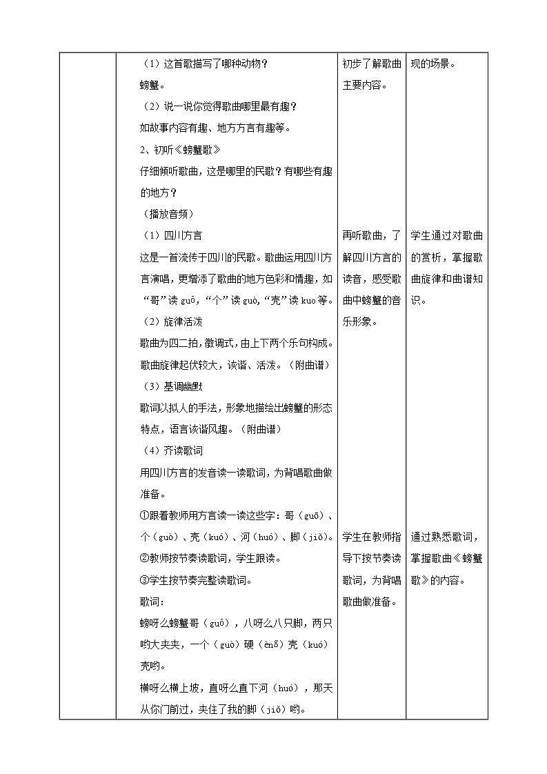 【新课标】人教版音乐二年级下册3.2《螃蟹歌》课件+素材02