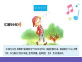 【新课标】人教版音乐二年级下册3.3《口哨与小狗》《杜鹃圆舞曲》课件+素材