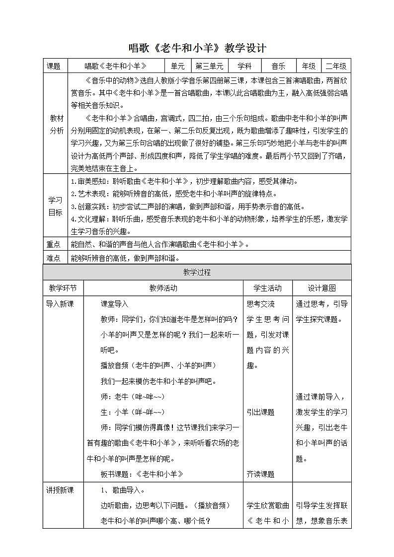 【新课标】人教版音乐二年级下册3.4《老牛和小羊》课件+素材01