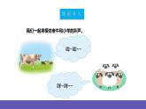 【新课标】人教版音乐二年级下册3.4《老牛和小羊》课件+素材