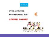 【新课标】人教版音乐二年级下册3.4《老牛和小羊》课件+素材