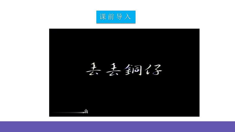 【新课标】人教版音乐二年级下册4.2《宜兰童谣》课件+素材05