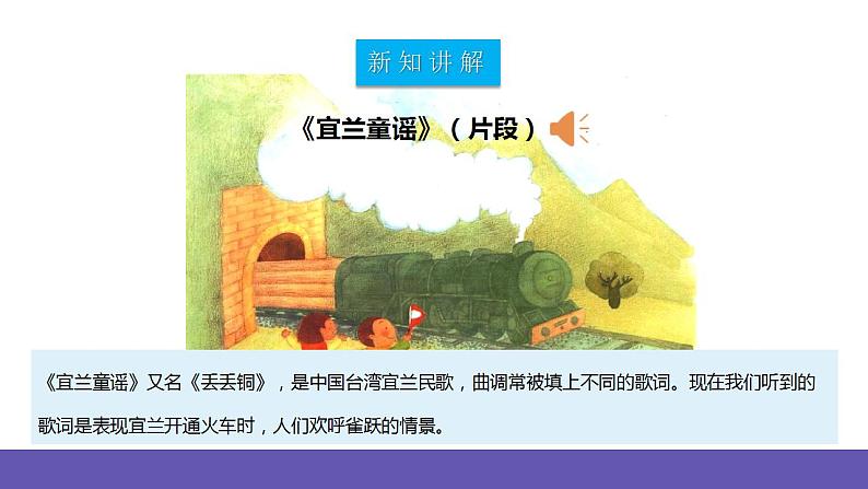 【新课标】人教版音乐二年级下册4.2《宜兰童谣》课件+素材06