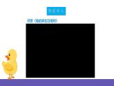 【新课标】人教版音乐二年级下册4.4 歌表演《我的家在日喀则》 课件+素材