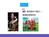 【新课标】人教版音乐二年级下册4.4 歌表演《我的家在日喀则》 课件+素材