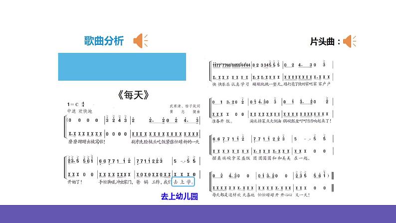 【新课标】人教版音乐二年级下册5.1《每天》《调皮的小闹钟》课件+素材08