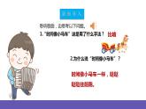 【新课标】人教版音乐二年级下册5.2《时间像小马车》课件+素材