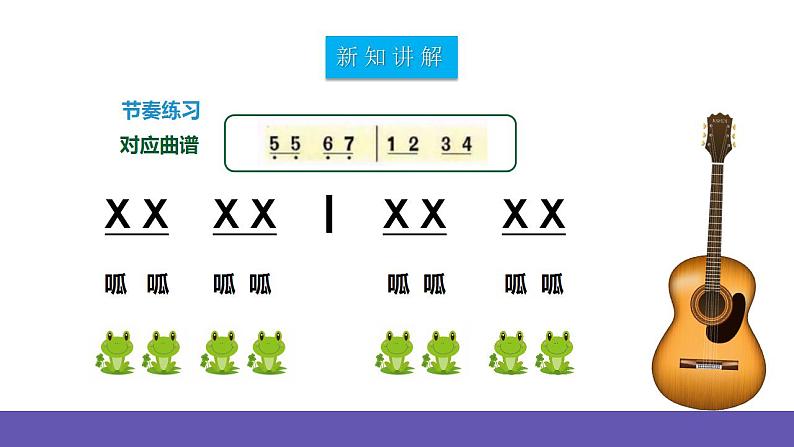 【新课标】人教版音乐二年级下册5.2《时间像小马车》课件+素材08