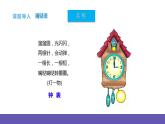 【新课标】人教版音乐二年级下册5.3《在钟表店里》课件+素材