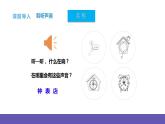 【新课标】人教版音乐二年级下册5.3《在钟表店里》课件+素材