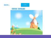 【新课标】人教版音乐二年级下册5.3《在钟表店里》课件+素材
