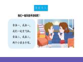 【新课标】人教版音乐二年级下册6.1《打花巴掌》课件+素材