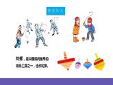 【新课标】人教版音乐二年级下册6.2《陀螺》《玩具交响曲》课件+素材