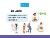 【新课标】人教版音乐二年级下册6.2《陀螺》《玩具交响曲》课件+素材