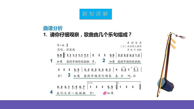 【新课标】人教版音乐二年级下册6.3《幸福拍手歌》课件+素材06