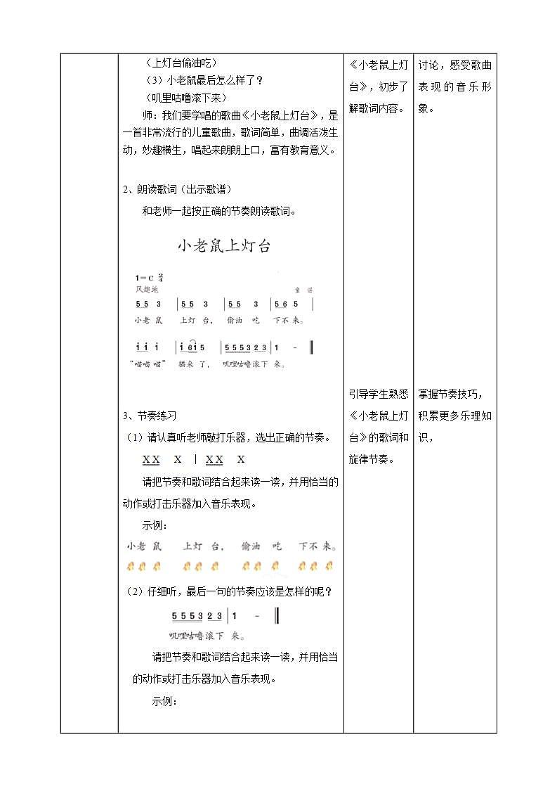 【新课标】人教版音乐二年级下册6.4 活动“童谣说唱会” 课件+素材02
