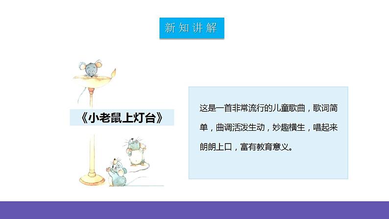 【新课标】人教版音乐二年级下册6.4 活动“童谣说唱会” 课件+素材06