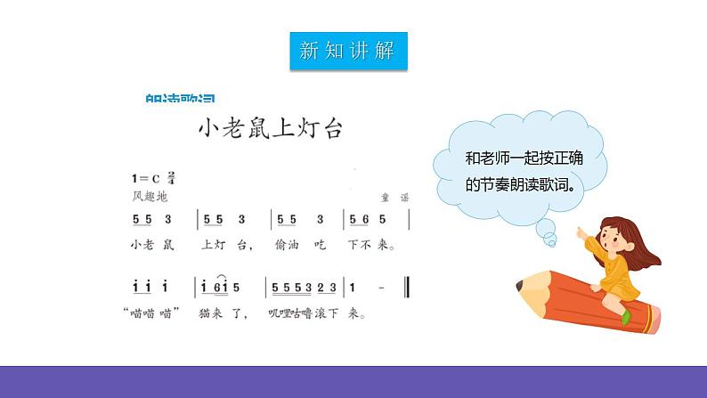 【新课标】人教版音乐二年级下册6.4 活动“童谣说唱会” 课件+素材07