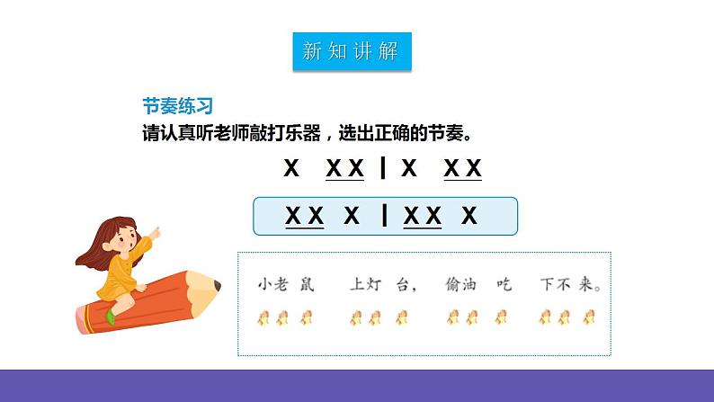 【新课标】人教版音乐二年级下册6.4 活动“童谣说唱会” 课件+素材08