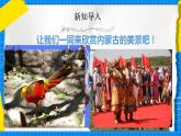 人教版音樂五年級下冊1.1《美麗的家鄉(xiāng)》課件+教案+素材